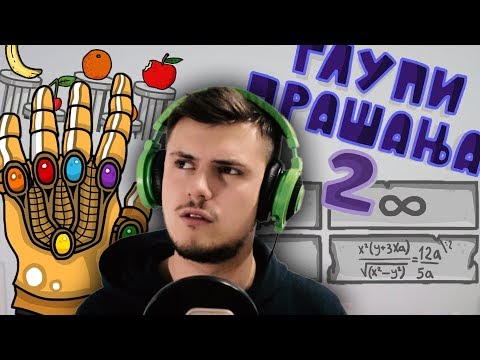 Видео: ГЛУПИ ПРАШАЊА 2 | Part 2