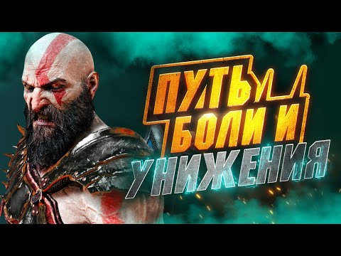 Видео: Однажды НА ХАРДЕ в God of War Ragnarok