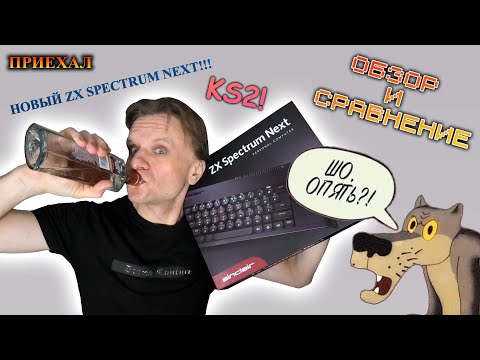 Видео: Новый ZX Spectum NEXT! Обзор и Сравнение | ZX Spectrum Next | Kickstarter 2 | ENG SUBS