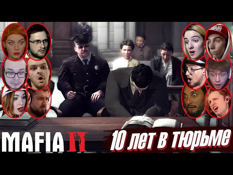 Видео: Реакции Летсплейщиков на Арест Вито в Тюрьму в MAFIA II