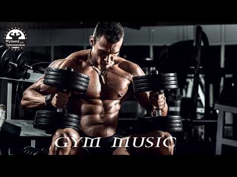 Видео: Мотивация динамика зашкаливает ★ Музыка для спорта 2020 ★ Best EDM Workout Music 197