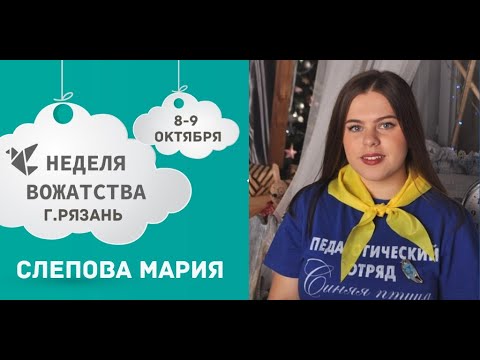 Видео: "Тайна вечернего огонька" - Мария Слепова