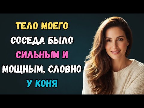 Видео: Я приняла его — моего соседа, который оставался одиноким до пятидесяти лет. История любви