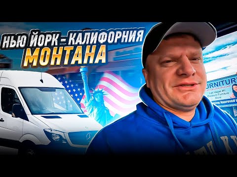 Видео: Моя первая работа в Америке: без CDL, но с важным грузом!