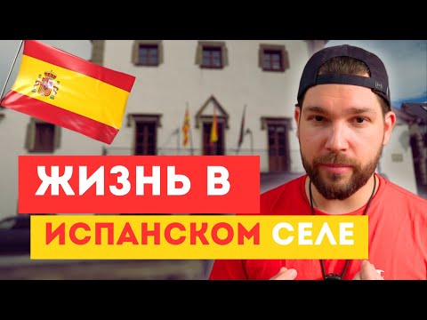 Видео: Жизнь АйТи-шника в ИСПАНСКОМ СЕЛЕ | Biescas