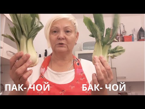 Видео: Как приготовить китайскую капусту ПАК - ЧОЙ