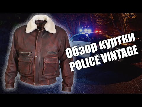 Видео: Кожаная куртка Police Vintage