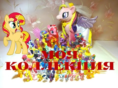 Видео: Обзор коллекции My Little Pony