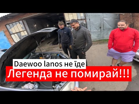 Видео: Туго розганяється та душиться Daewoo Lanos 1.5 усі причини та вирішення проблеми