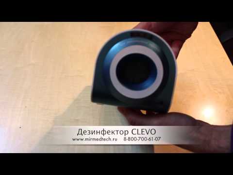 Видео: Аппарат для дезинфекции наконечников - Clevo