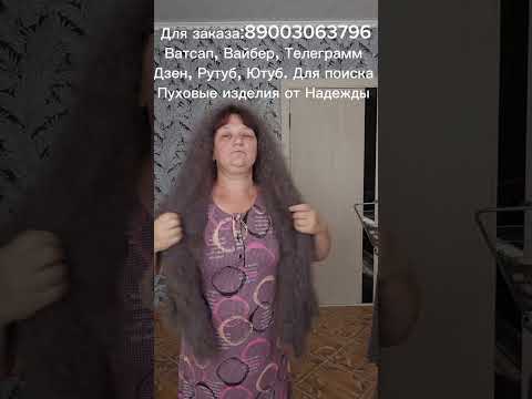 Видео: 29.08.25. Пуховый платок/Пуховая шаль/Пуховая косынка/Носки пуховые/Варежки пуховые/Чуни меховые 