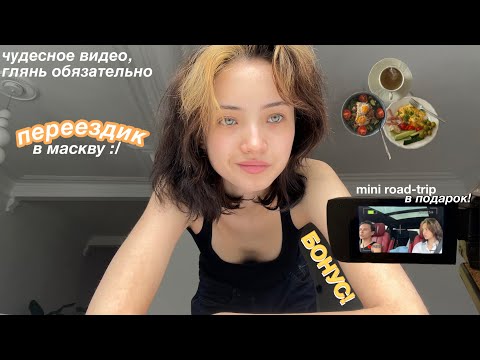 Видео: милый переездик в другой город💓