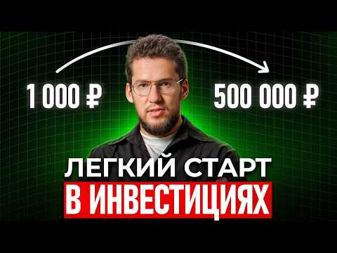 Видео: Как НОВИЧКУ начать инвестировать в 2025, чтобы заработать, а не потерять? Полное новое объяснение