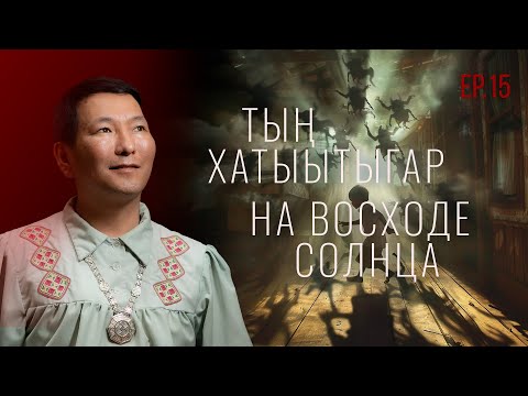 Видео: ТҮБЭЛТЭЛЭР: КИҺИ СИРЭЙДЭЭХ ЫТТАР, ИЧЧИ, ДЬАХТАР КЫЛАНЫЫТА, ЫЛА КЭЛБИТ… | Кутталлаах кэпсээннэр