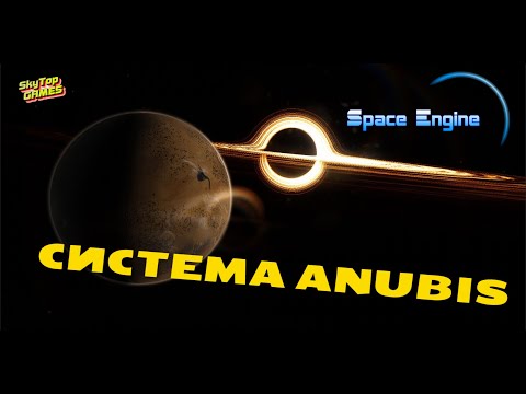 Видео: SPACE ENGINE. СИСТЕМА АНУБИС. ИНОПЛАНЕТНАЯ ЖИЗНЬ. # 113