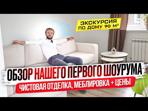 Видео: Обзор Ремонта Одноэтажного Кирпичного Дома 90 кв. | Наш Первый Шоурум | Чистовая Отделка За Копейки