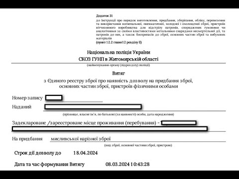 Видео: Дозвіл на придбання мисливської вогнепальної нарізної зброї. Які документи потрібні та як отримати.