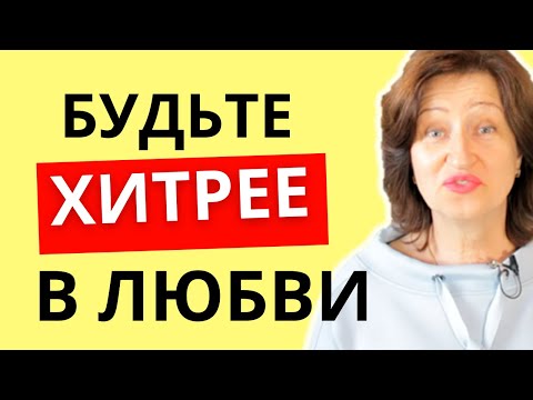 Видео: Как понять, что мужчина вас "разводит", и что ему отвечать (Манипуляторы часто делают так)