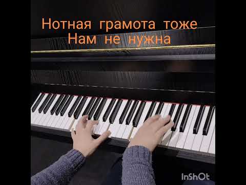 Видео: Дайте танк (!). Мы #ysatikv #pianocover