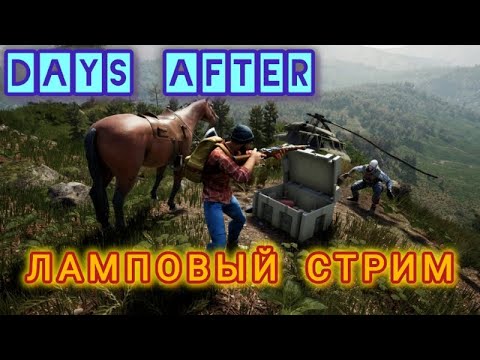 Видео: Days After - ламповый стрим