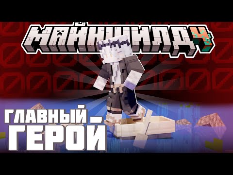 Видео: САНЧЕЗ ПРЕОДОЛЕВАЕТ БАРЬЕР ОСТРОВА? - НАШЕЛ ПОДСКАЗКУ?! / Нарезка МайнШилд 4