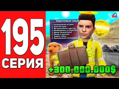 Видео: Я УГАДАЛ ОБНОВУ!✅ *+300КК*🤑 ПУТЬ БОМЖА на АРИЗОНА РП #195 ARIZONA RP CASA GRANDE (SAMP)