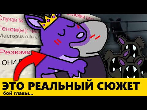 Видео: Полный Сюжет Garten of Banban 6 по запискам