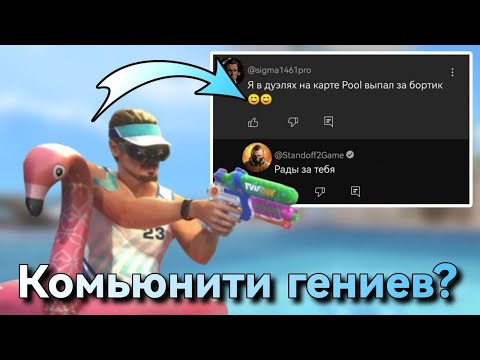 Видео: ИГРОКИ STANDOFF 2 — ГЕНИИ? (8)