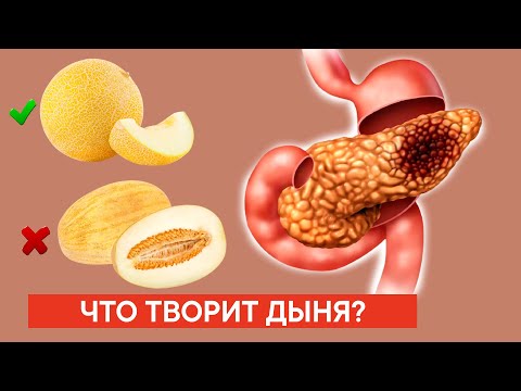 Видео: Что творит дыня с телом? 90% людей выбрасывают эту часть дыни, не зная пользу