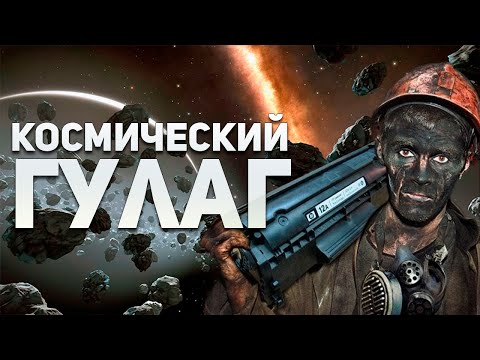 Видео: Космический ГУЛАГ и люди коровы. Лучшие истории из MMO-игр.