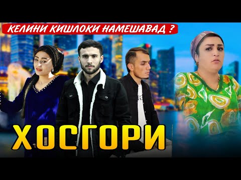 Видео: 😥💔 Хостгории духтари кишлоки - Камбагалдухтар зеби шахр надорад
