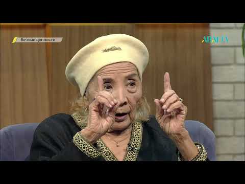 Видео: ВЕЧНЫЕ ЦЕННОСТИ. Раушан Нурпеисова