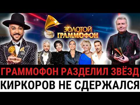 Видео: ПОЗОР за кулисами “Золотого граммофона”: Киркоров, Басков, Алсу — сорвали вечер?