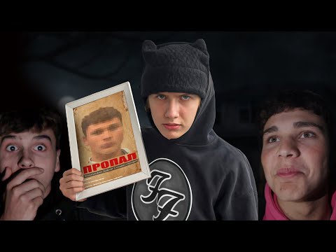 Видео: Прошу Помогите Найти Друга (мы не знали чем это обернется)