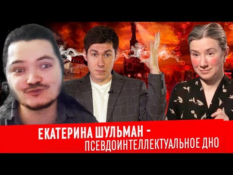 Видео: Маргинал смотрит Вестника Бури про Шульман