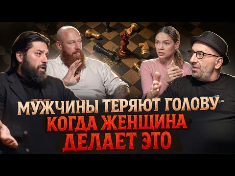 Видео: Женщины, которых выбирают ЛУЧШИЕ мужчины. Что они делают иначе? Древс, Сатья, Саркисян, Жгутова