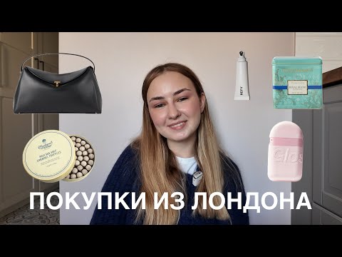 Видео: Обзор покупок | Что привезти из Лондона
