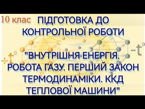 Видео: 11/8 ✨ЗАДАЧІ : ПІДГОТОВКА ДО КР | Фізика : Задачі Легко