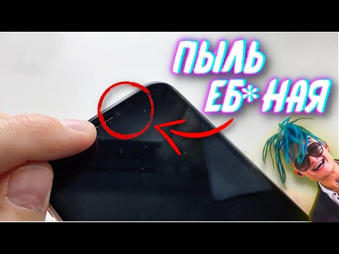 Видео: Пыль под стеклом iPhone 11 (XR XS X) - РЕШЕНИЕ ПРОБЛЕМЫ