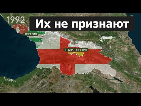 Видео: Страны, которых не признают