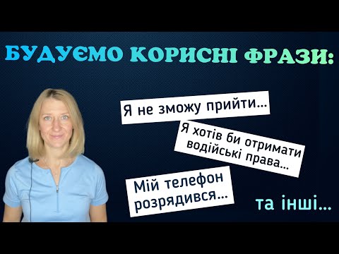 Видео: Будуємо корисні фрази. Шведська мова