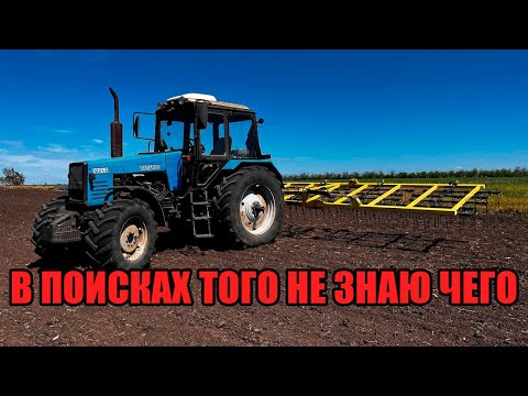Видео: В поисках крышки из сеялки СУПН-8! А так бороную подсолнечник после посева, штригельной бороной.