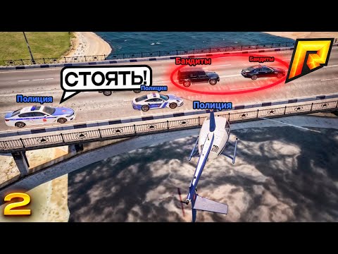 Видео: МАФИЯ VS ПОЛИЦИЯ - ГОНКА ЗА РЕПУТАЦИЮ НА РАДМИР РП!