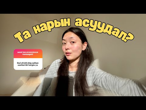 Видео: Хамтдаа асуудлаа шийдэв ооё | Парт 1 🫂 ( хосын харилцаа, эмэгтэйчүүдн асуудал, өөрийгөө голох)