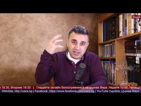 Видео: 79. Постът (част2) - Как да постим и как да не постим - Исая 58гл - п-р Татеос - 2.3.2021