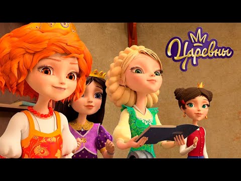 Видео: Царевны 👑 Поэма | Сборник мультиков для детей