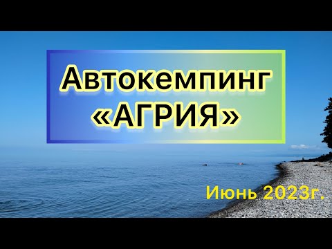 Видео: Агрия 2023 год!