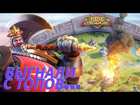 Видео: ⚔️ВЫГНАЛИ ИЗ ТОП-АЛЬЯНСА⚔️8-ОЙ ДЕНЬ НОВОГО СЕРВЕРА⚔️ЧЕГО ДОСТИГ ФРИТУПЛЕЙ ИГРОК⚔️RISE OF KINGDOMS