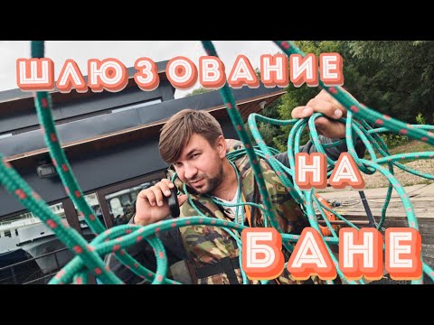 Видео: ШЛЮЗОВАНИЕ: Экскурсия в мир скуки (С ВАШИМ НЕУКЛЮЖИМ ГИДОМ)