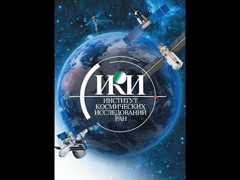 Видео: Околоземная астрономия‒2025»  2 июня 2025 г.